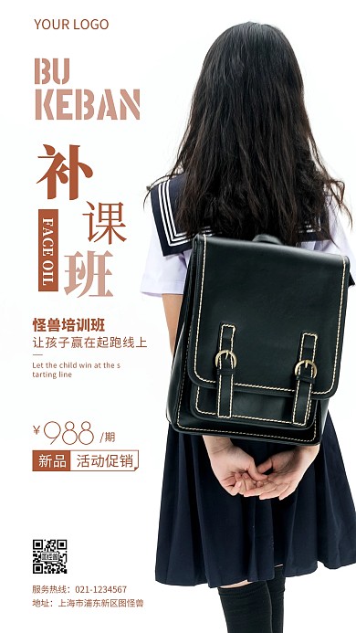 初升高补课班宣传摄影图海报