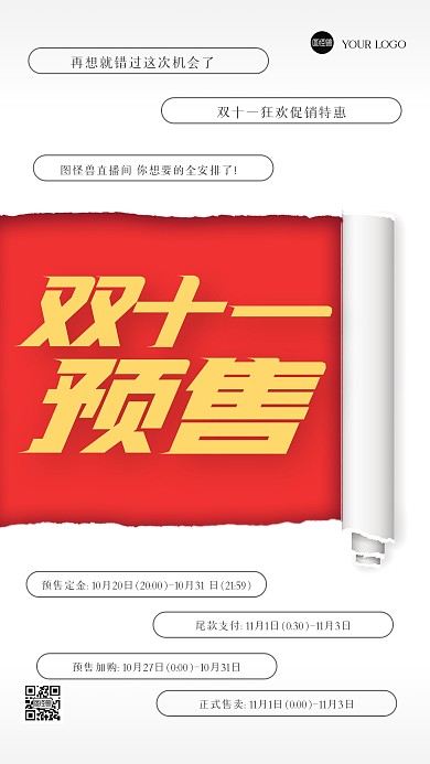 创意撕纸效果双十一预售手机海报
