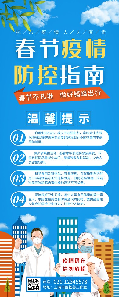 蓝色疫情防控措施指南易拉宝