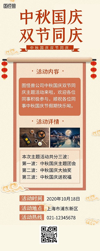 中秋国庆活动海报营销长图摄影黄色