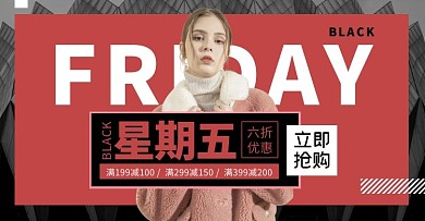 黑色星期五女装促销简约电商横版海报