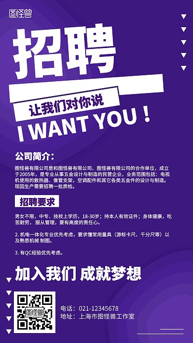 渐变公司简介企业招聘海报