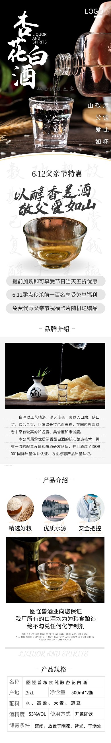 父亲节白酒促销优惠折扣活动简约详情页模板
