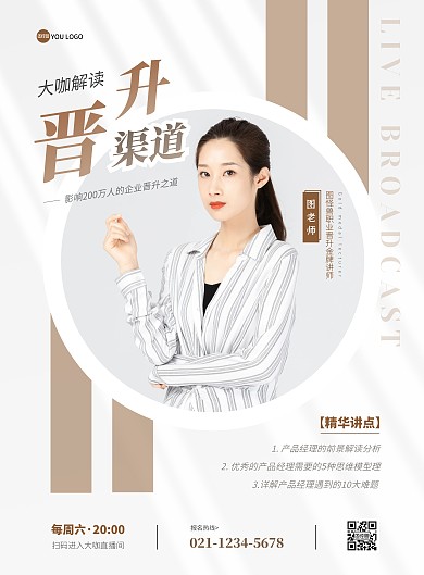 灰色咖色简约大气晋升渠道竖版海报