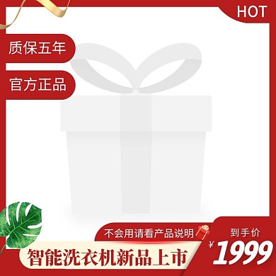 智能洗衣机渐变产品说明电商主图