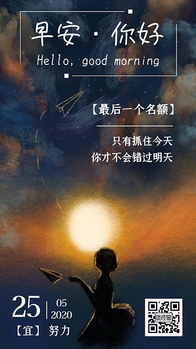 简约女孩背影最后一个名额日签