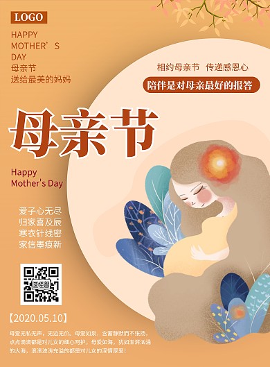 简约母亲节节日宣传印刷海报