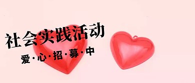 寒假社会实践活动封面