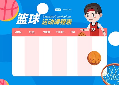 篮球训练营寒假班运动简约课程表
