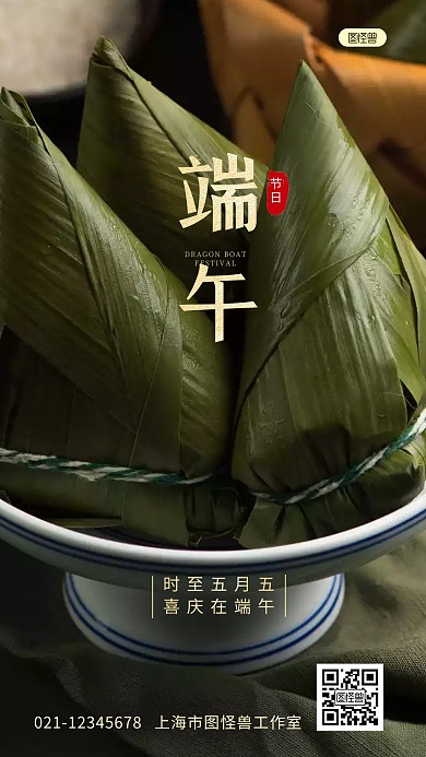 端午节传统节日祝福摄影图海报