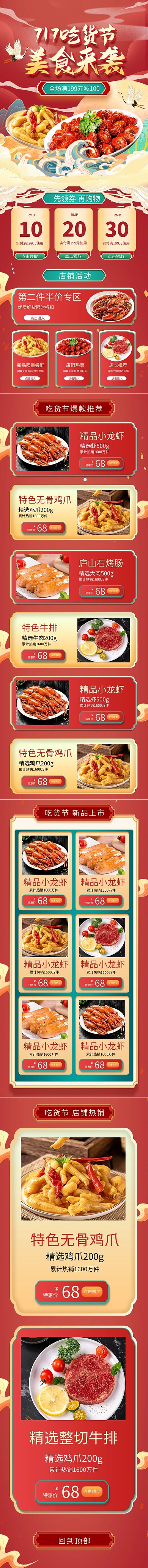 717吃货节美食国潮风手机端店铺首页