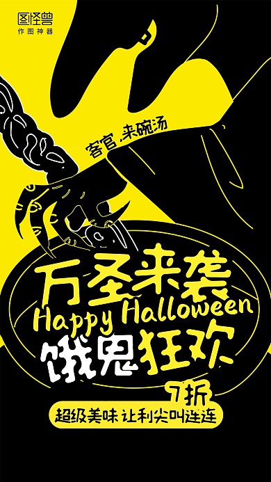 万圣节创意餐饮美食宣传促销手机海报