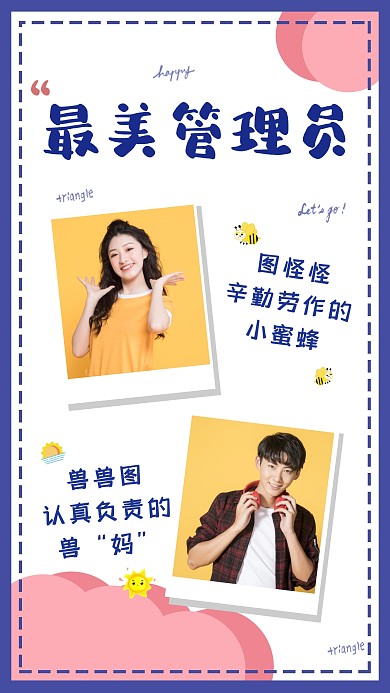 创意简约大气最美管理员手机海报