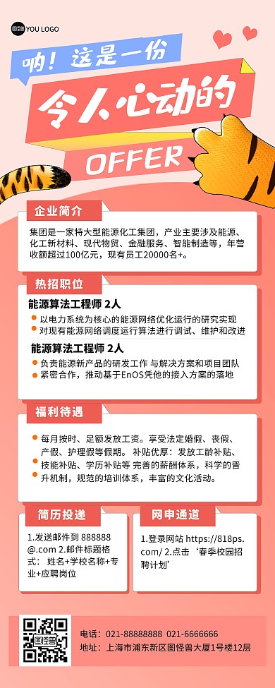 招聘企业公司高薪诚聘手绘印刷易拉宝