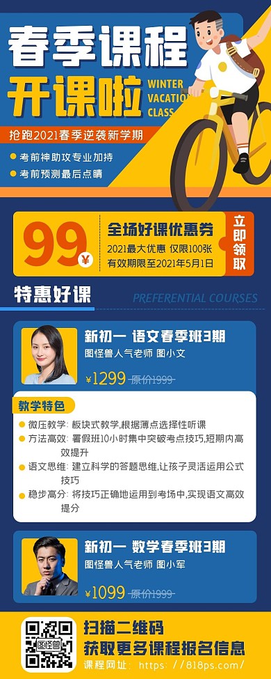 蓝色卡通手机初中补习班课程推广招生长图