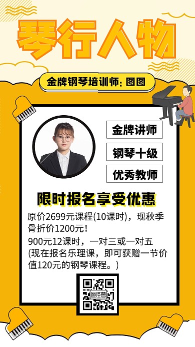 琴行人物简介宣传手机海报	