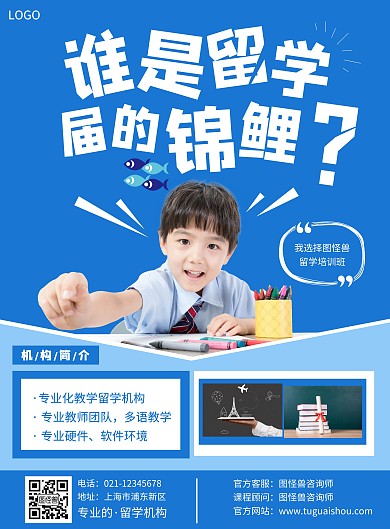 留学机构海报锦鲤蓝色摄影简约简洁