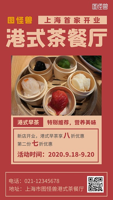港式茶餐厅橱窗简约复古港风手机营销海报