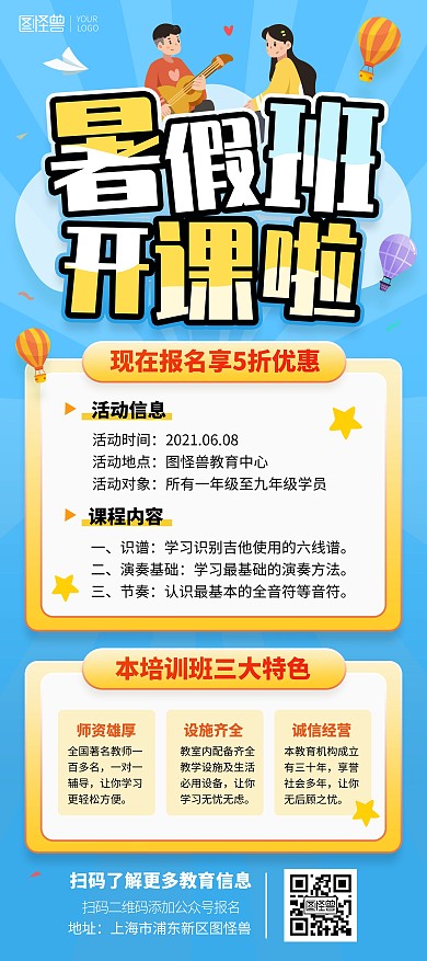 吉他暑假班开课宣传蓝色简约印刷展架