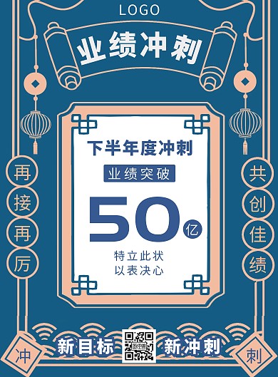 复古企业半年度业绩冲刺目标竖版海报