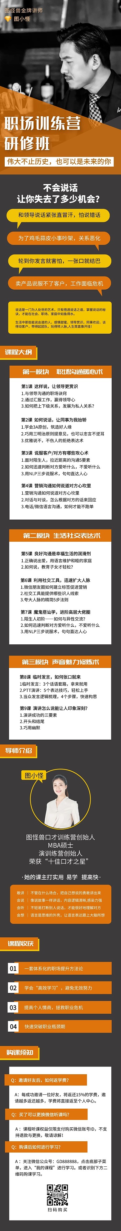 橘色职场训练营简约大气课程详情页