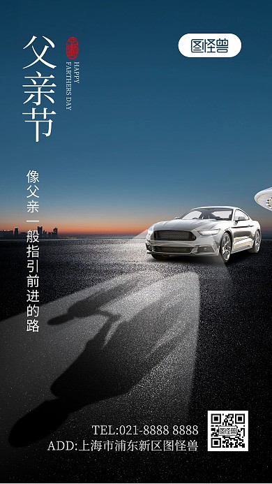 父亲节光影创意祝福手机海报