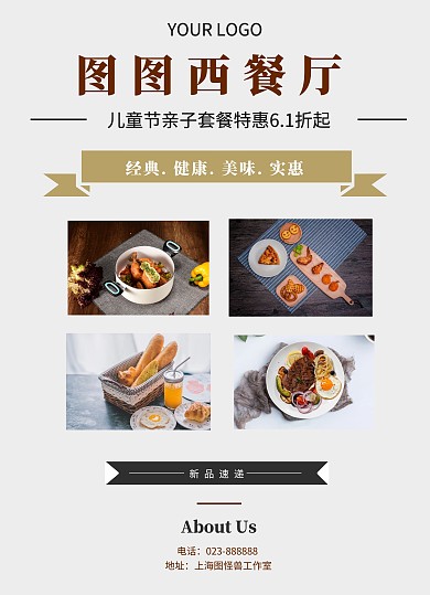 61六一儿童节西餐厅美食餐饮快餐菜单