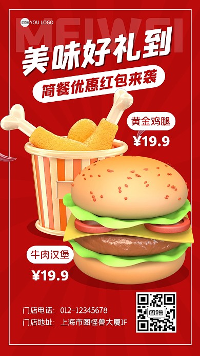 餐饮美食红包优惠券3D海报