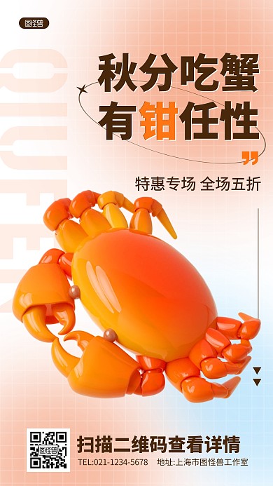 秋分螃蟹促销3d海报