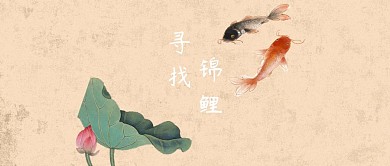 云纹锦鲤公众号封面