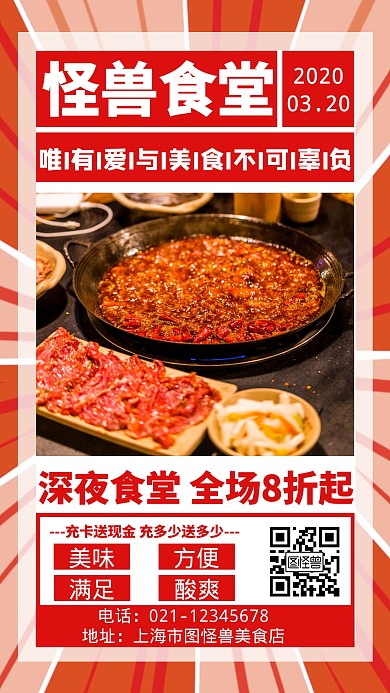 食堂美食限时特惠创意手机海报