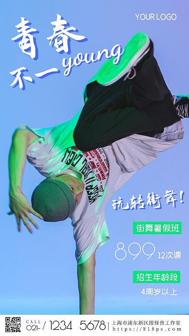 街舞暑期班艺术课招生简约酷炫摄影图海报