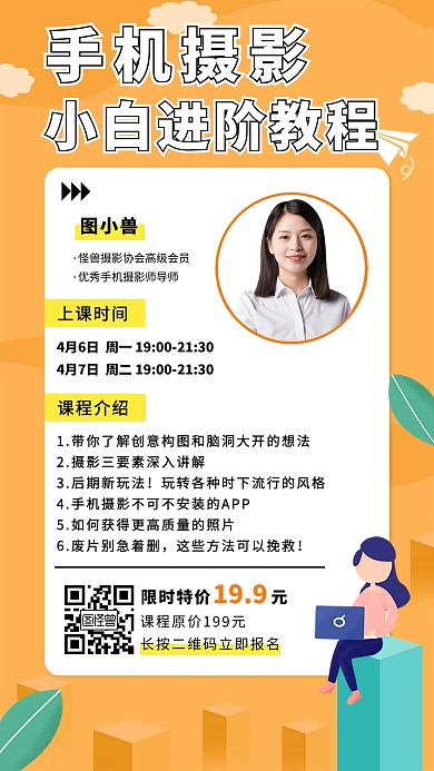 手机摄影进阶教程课程促销活动简约手机海报