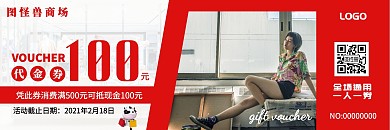 全场任用券商场代金券红色简约大气风格