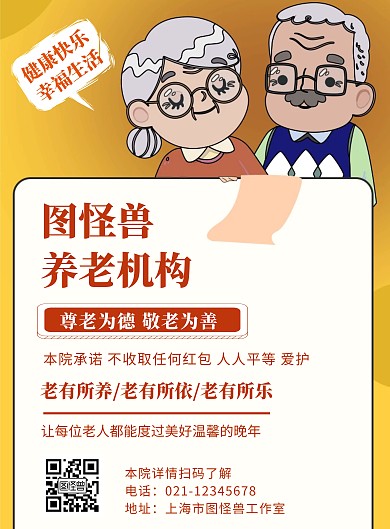 养老机构拒收红包关爱创意竖版海报