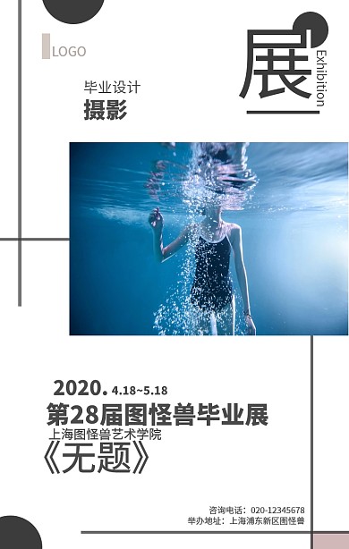 毕业季毕业展图怪兽手机海报