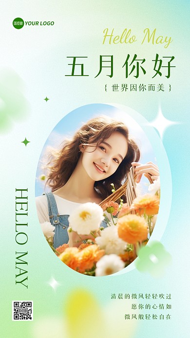 五月你好励志人像语录手机海报