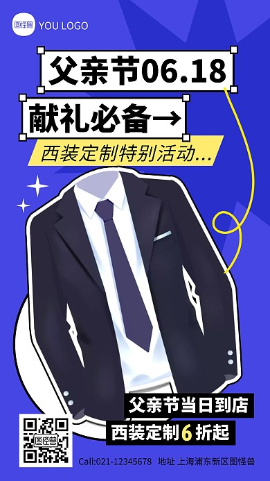 父亲节献礼必备促销彩色简约风推广产品海报