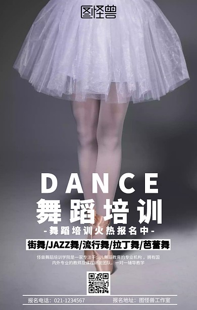 舞蹈培训招生海报