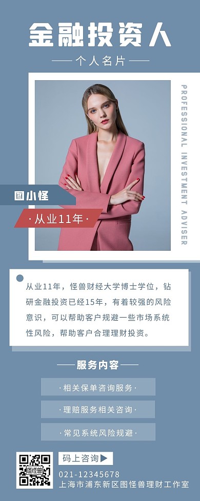 蓝色简约摄影个人名片海报营销长图