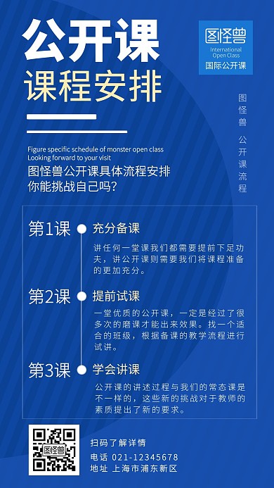 公开课课程安排蓝色广告传媒手机海报