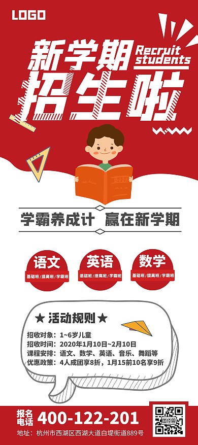 红色简约新学期招生X展架