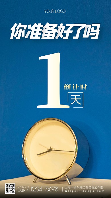 通用主题倒计时1天准备摄影图海报