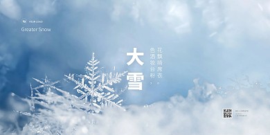 清新简约大雪节气横版海报