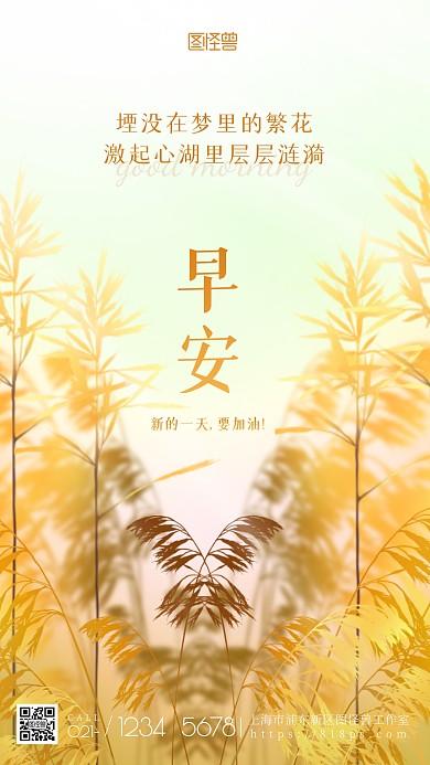 唯美早安问候简约风黄色清新秋天摄影图海报