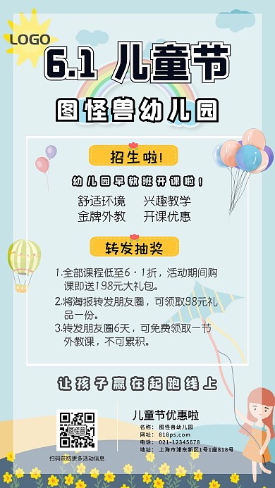 幼儿园儿童节蓝色卡通清新简约海报线上制作