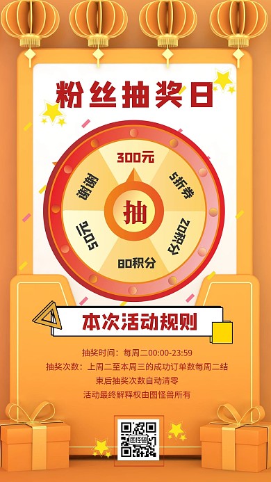 抽奖奖项转盘抽奖黄色大气手机营销海报