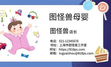 卡通婴儿可爱双面名片
