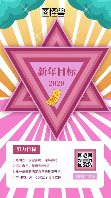 创意放射新年目标手机海报