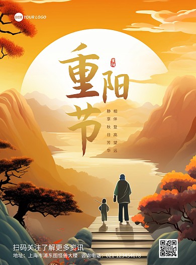 重阳节登高宣传竖版海报